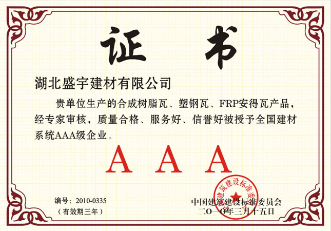  建材系統3a企業